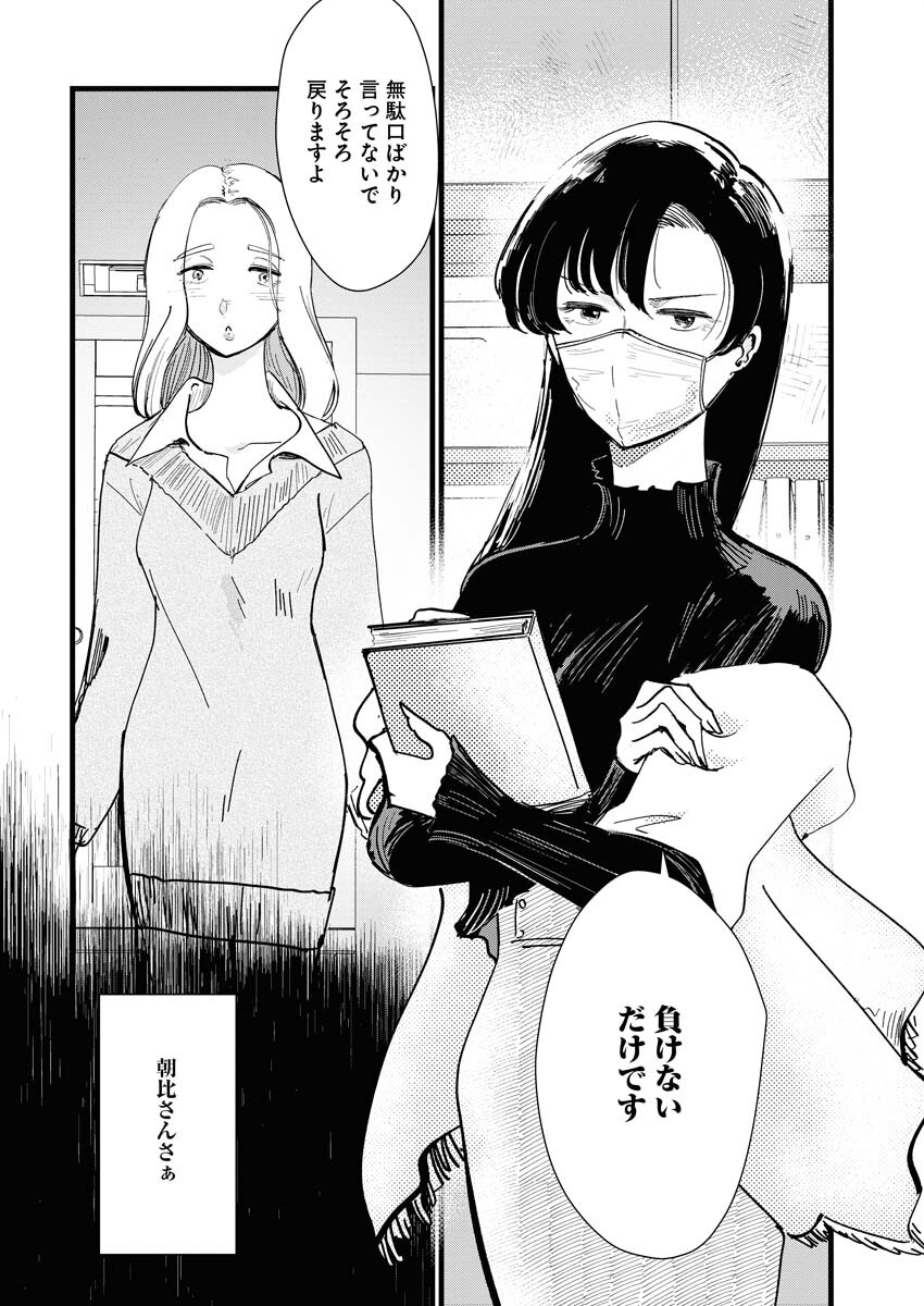 Kemuri no Saki no Shikishima-san Chap 16 - Pic 14