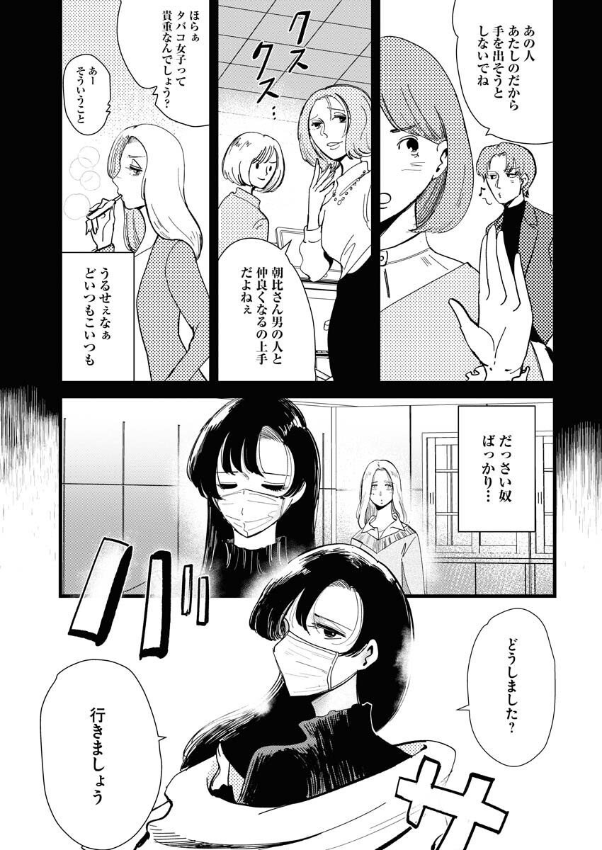 Kemuri no Saki no Shikishima-san Chap 16 - Pic 15