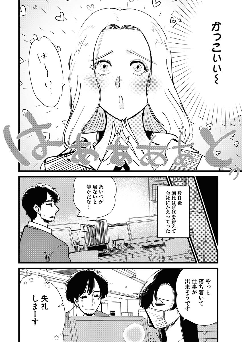 Kemuri no Saki no Shikishima-san Chap 16 - Pic 16