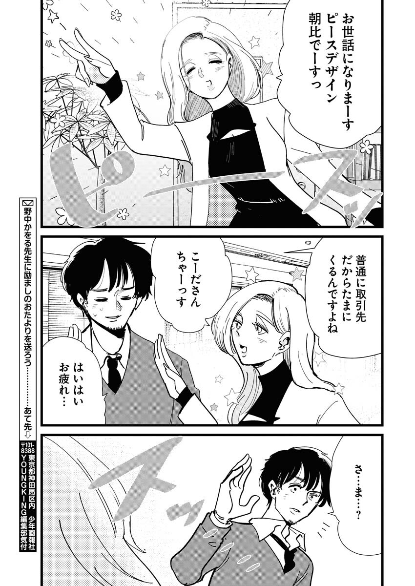 Kemuri no Saki no Shikishima-san Chap 16 - Pic 17