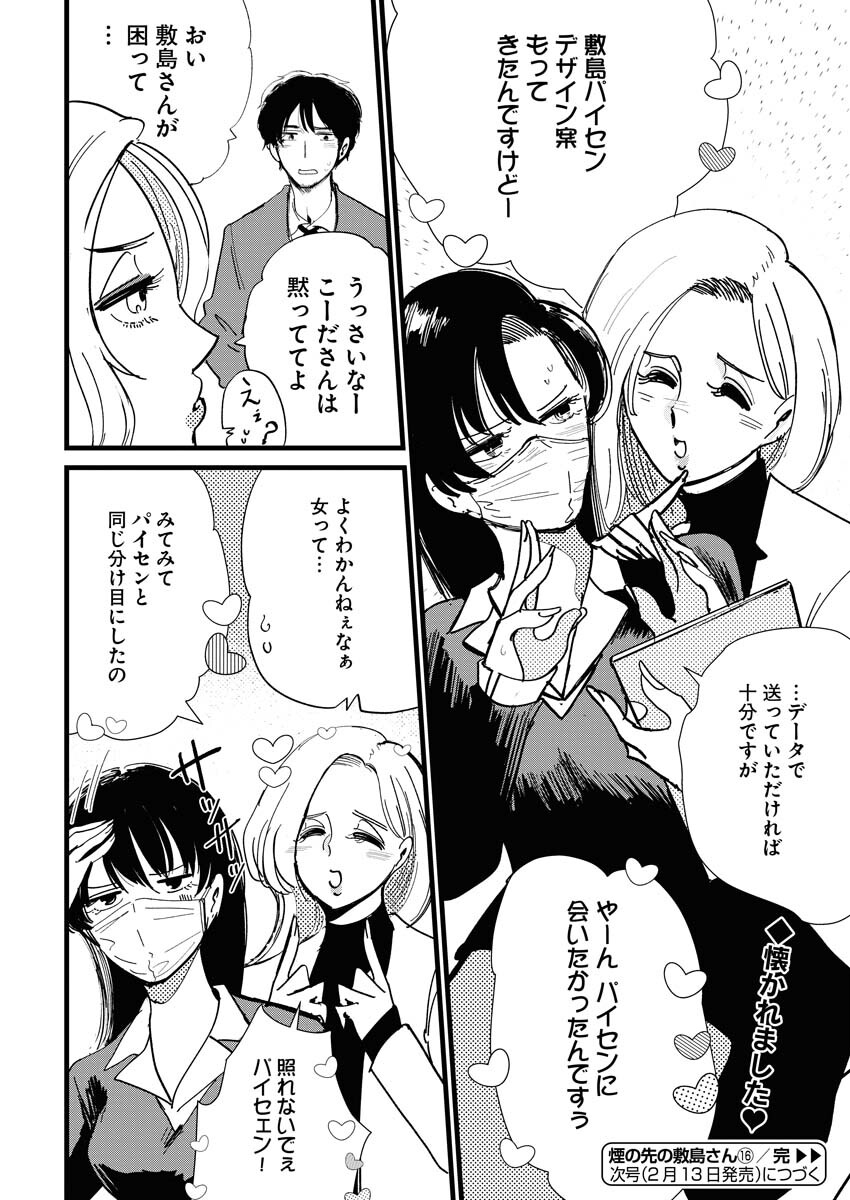 Kemuri no Saki no Shikishima-san Chap 16 - Pic 18