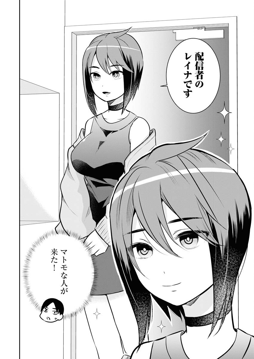 Haishinsha to Kekkon suru no wa Yameta Hou ga Ii Chap 3 - Pic 2