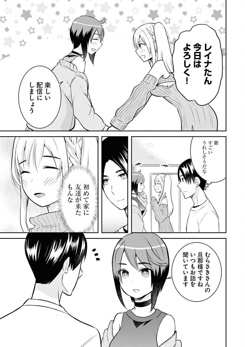 Haishinsha to Kekkon suru no wa Yameta Hou ga Ii Chap 3 - Pic 3