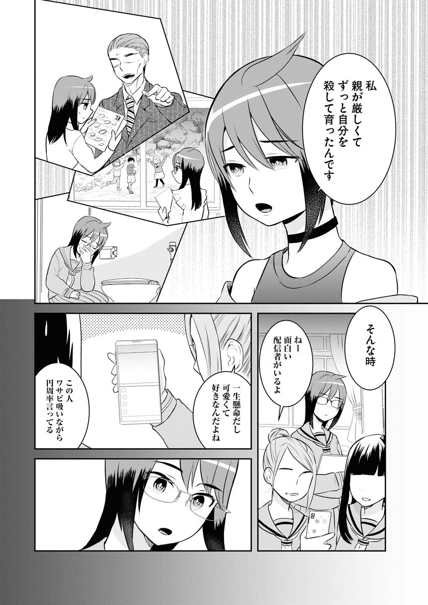 Haishinsha to Kekkon suru no wa Yameta Hou ga Ii Chap 3 - Pic 8