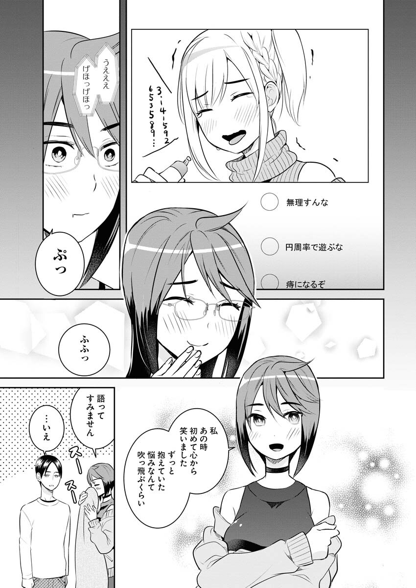 Haishinsha to Kekkon suru no wa Yameta Hou ga Ii Chap 3 - Pic 9