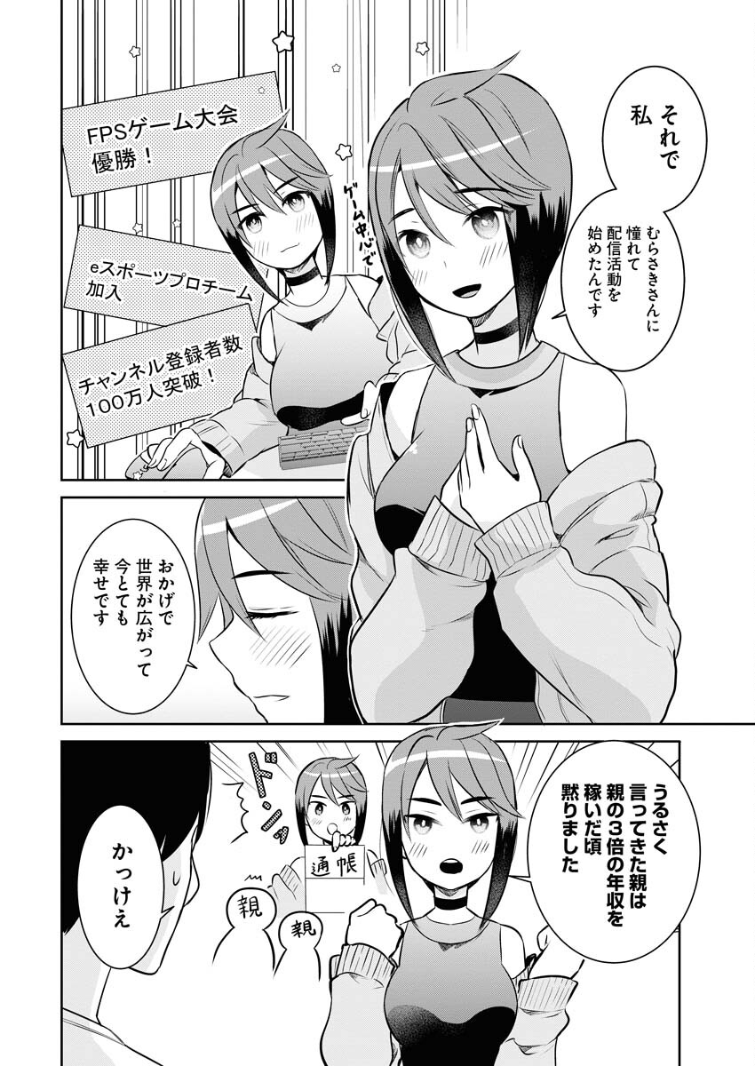 Haishinsha to Kekkon suru no wa Yameta Hou ga Ii Chap 3 - Pic 10