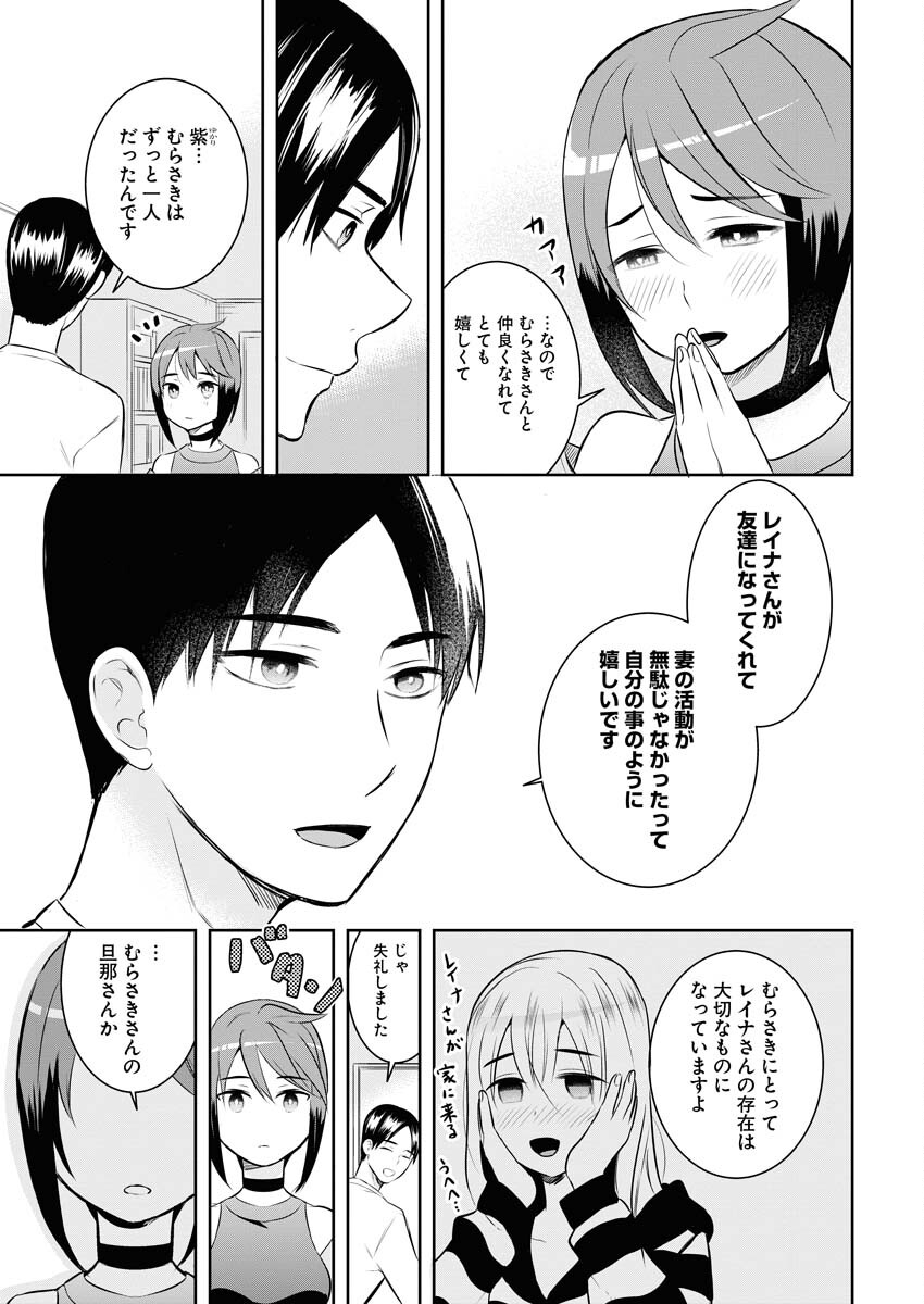 Haishinsha to Kekkon suru no wa Yameta Hou ga Ii Chap 3 - Pic 11