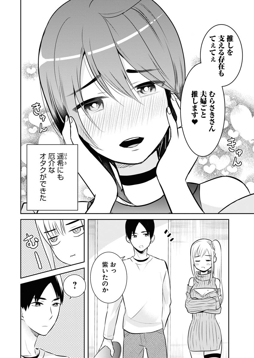 Haishinsha to Kekkon suru no wa Yameta Hou ga Ii Chap 3 - Pic 12