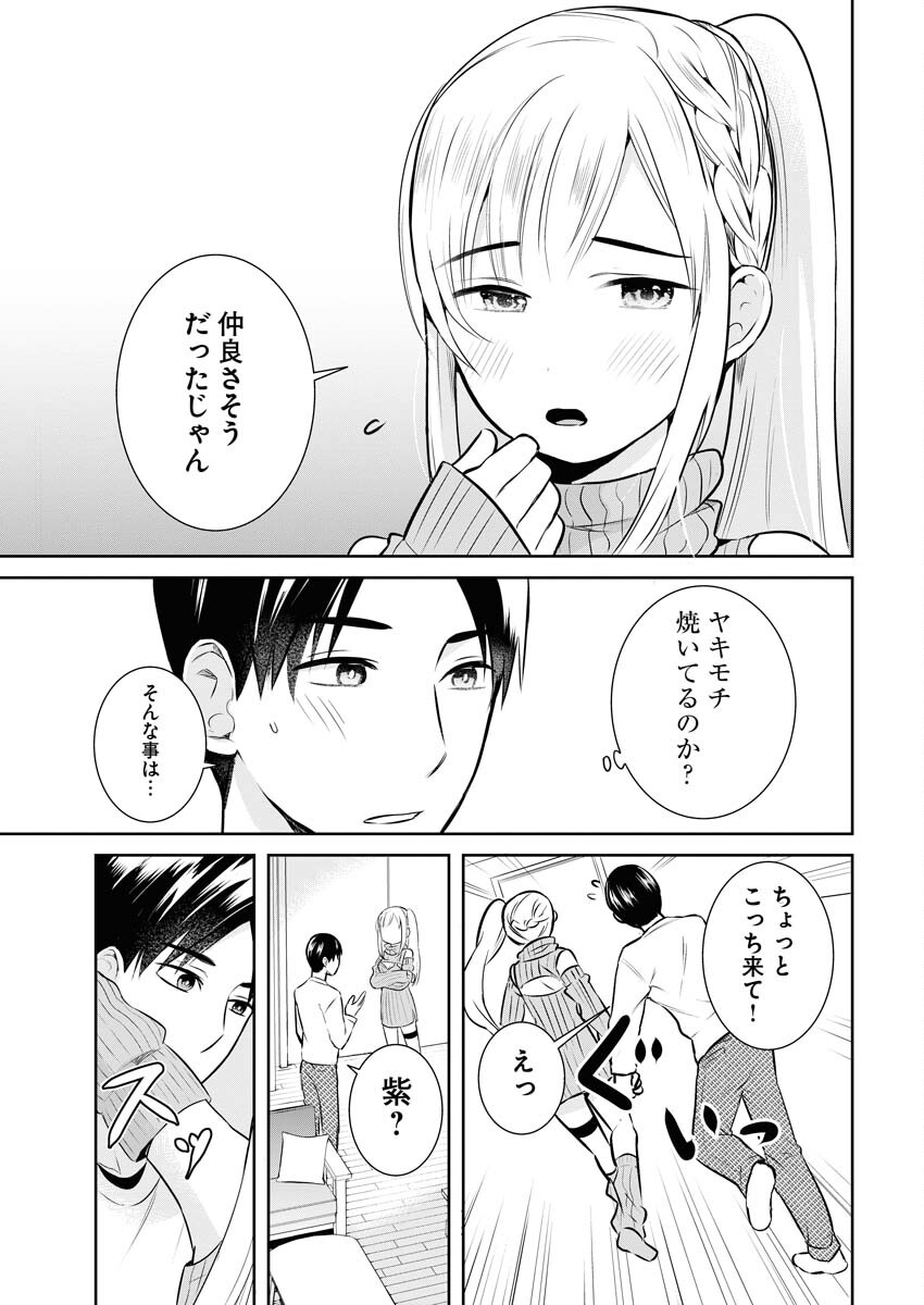 Haishinsha to Kekkon suru no wa Yameta Hou ga Ii Chap 3 - Pic 13