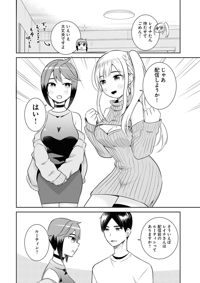 Haishinsha to Kekkon suru no wa Yameta Hou ga Ii Chap 3 - Pic 16