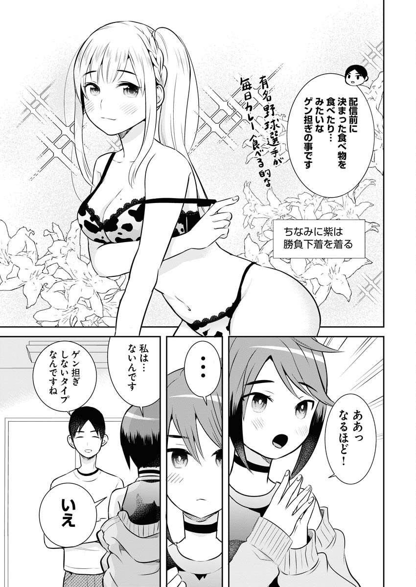 Haishinsha to Kekkon suru no wa Yameta Hou ga Ii Chap 3 - Pic 17