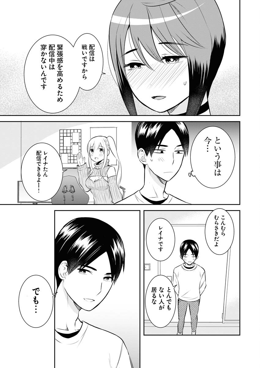 Haishinsha to Kekkon suru no wa Yameta Hou ga Ii Chap 3 - Pic 19