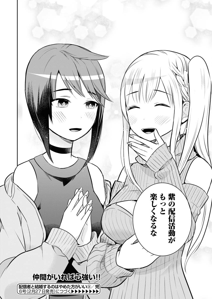 Haishinsha to Kekkon suru no wa Yameta Hou ga Ii Chap 3 - Pic 20