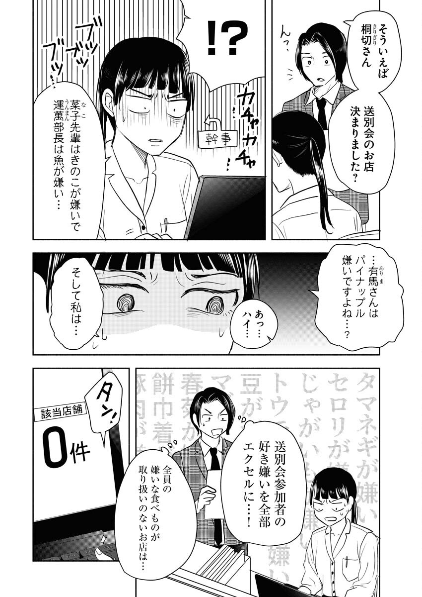Kirigiri Hotaru no Kirai na Tabemono Chap 22 - Pic 2