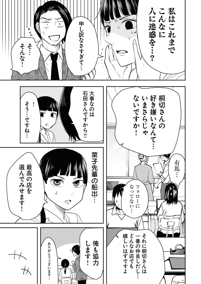 Kirigiri Hotaru no Kirai na Tabemono Chap 22 - Pic 3