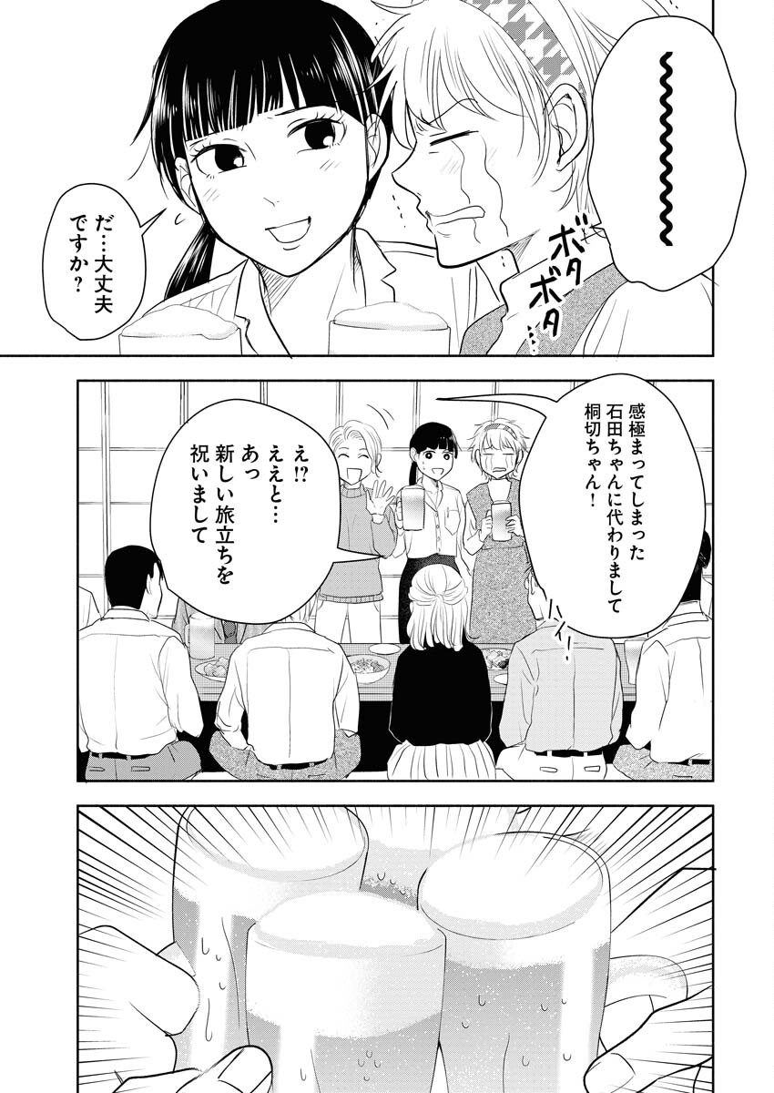 Kirigiri Hotaru no Kirai na Tabemono Chap 22 - Pic 5