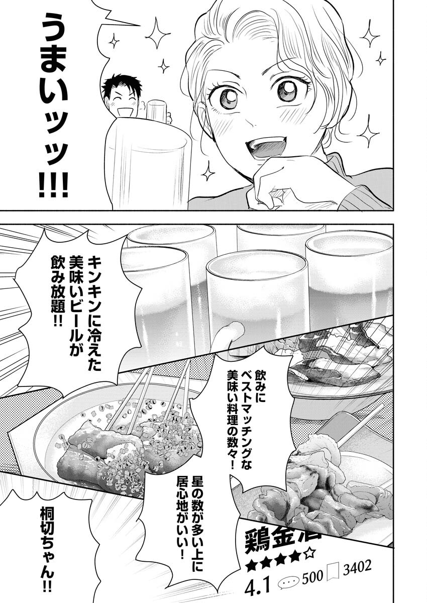 Kirigiri Hotaru no Kirai na Tabemono Chap 22 - Pic 7