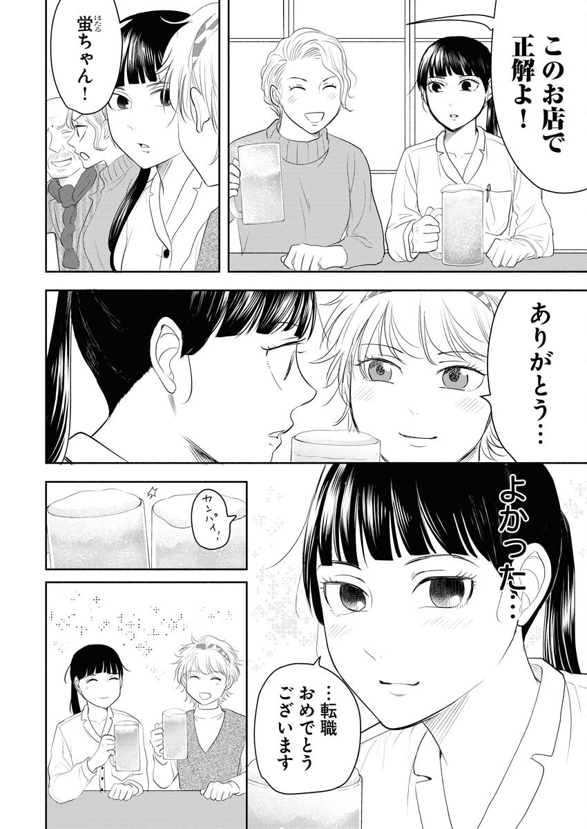 Kirigiri Hotaru no Kirai na Tabemono Chap 22 - Pic 8