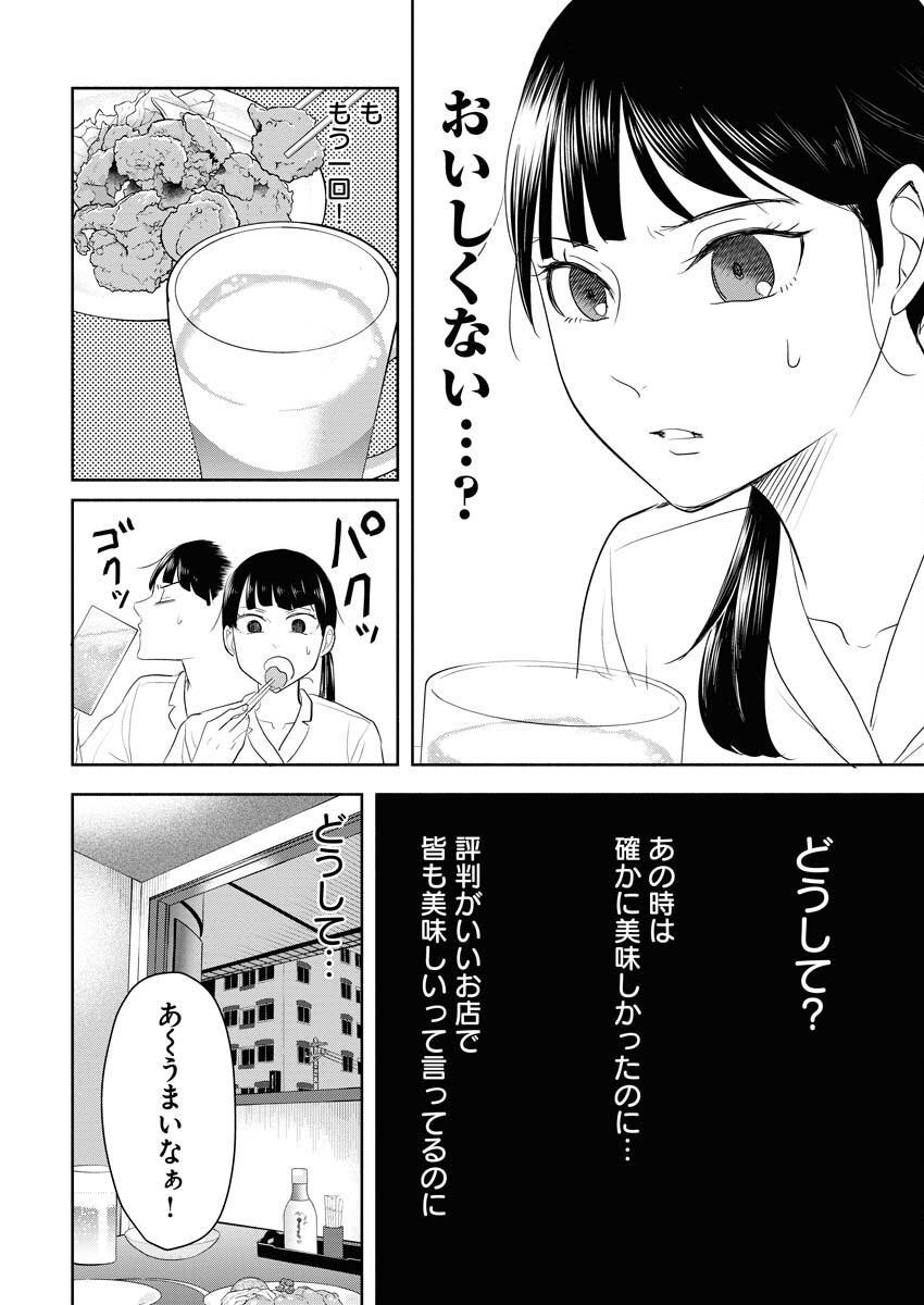 Kirigiri Hotaru no Kirai na Tabemono Chap 22 - Pic 12