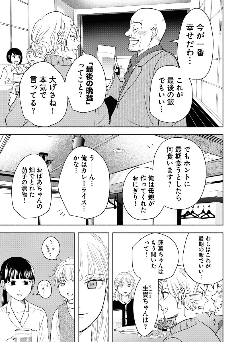 Kirigiri Hotaru no Kirai na Tabemono Chap 22 - Pic 13