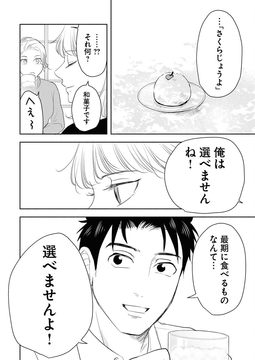 Kirigiri Hotaru no Kirai na Tabemono Chap 22 - Pic 14