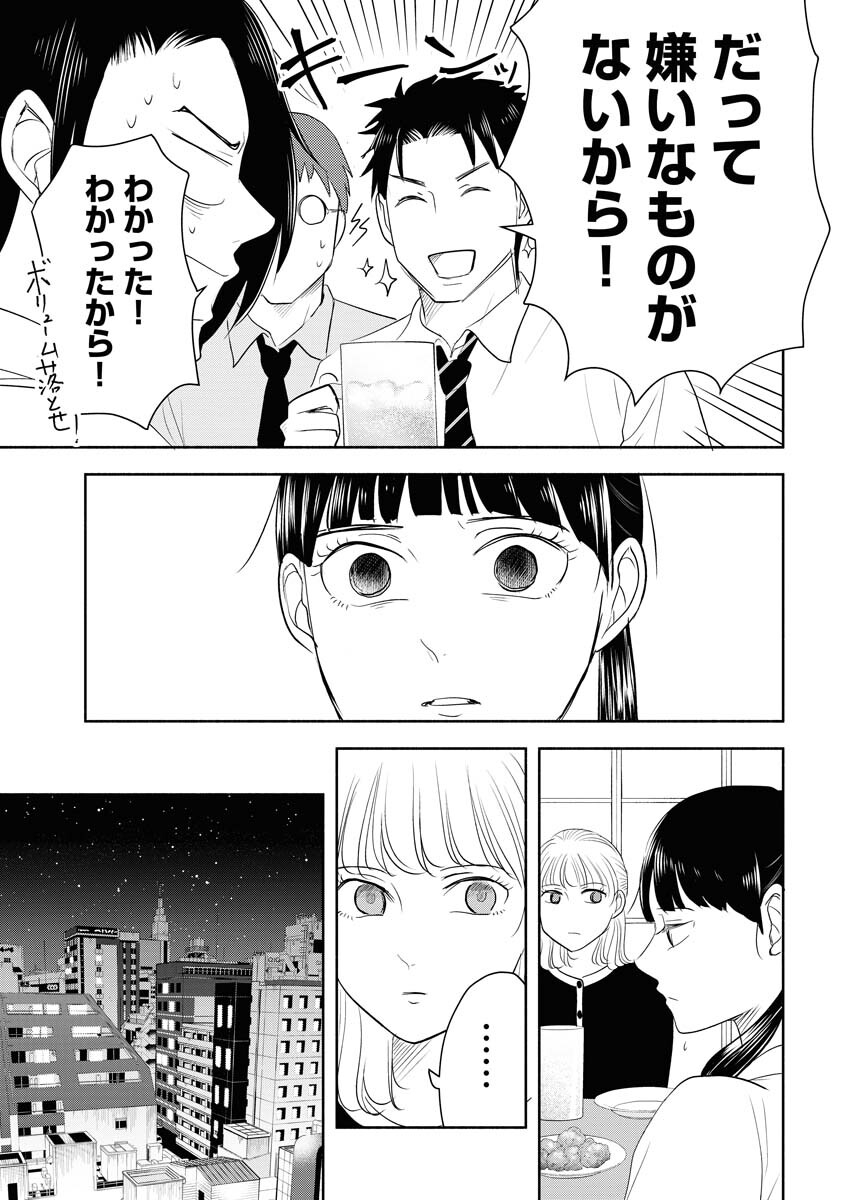 Kirigiri Hotaru no Kirai na Tabemono Chap 22 - Pic 15