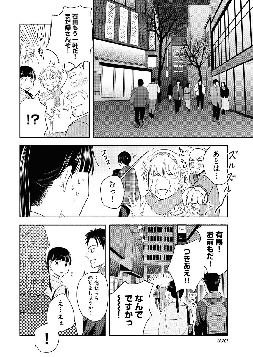 Kirigiri Hotaru no Kirai na Tabemono Chap 22 - Pic 16