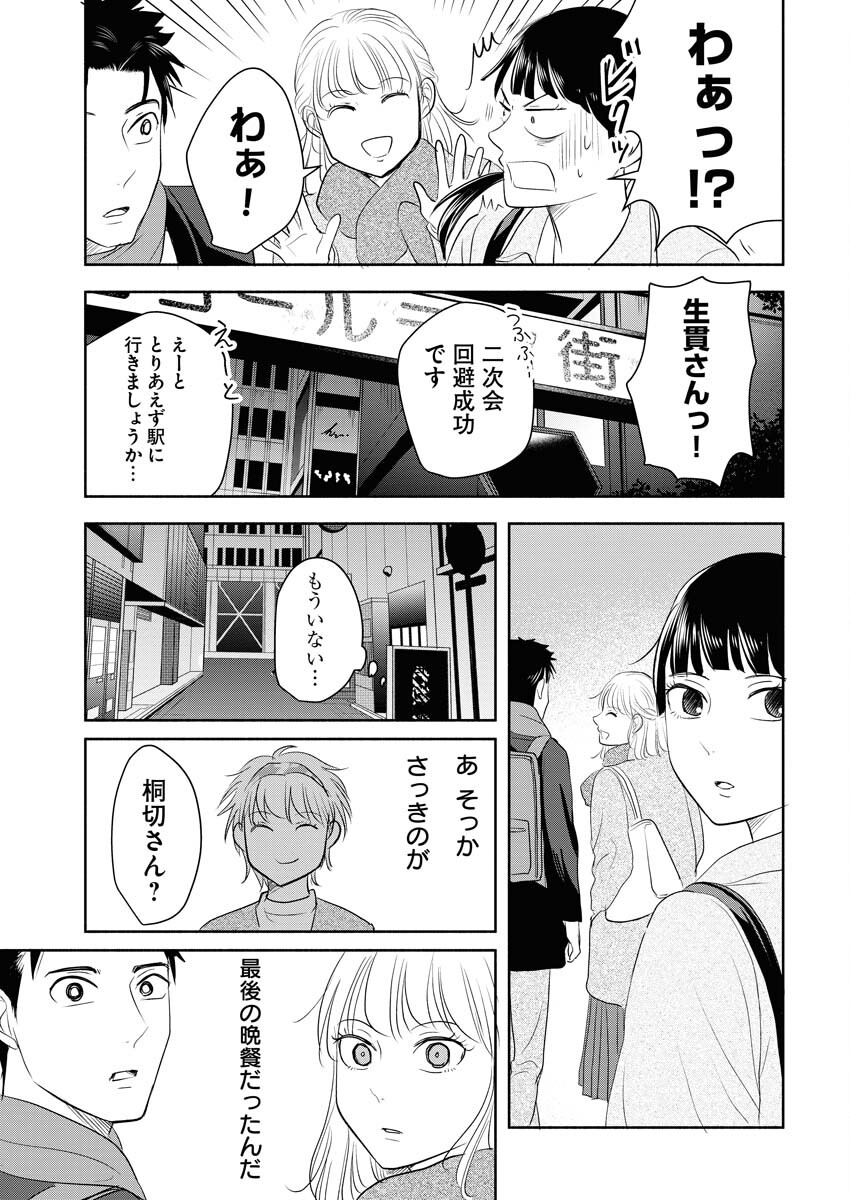 Kirigiri Hotaru no Kirai na Tabemono Chap 22 - Pic 17