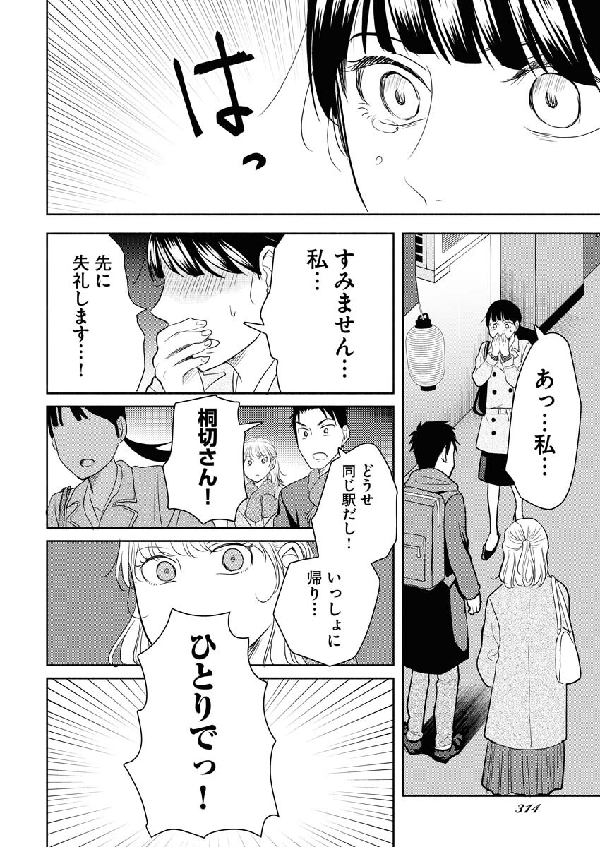 Kirigiri Hotaru no Kirai na Tabemono Chap 22 - Pic 20