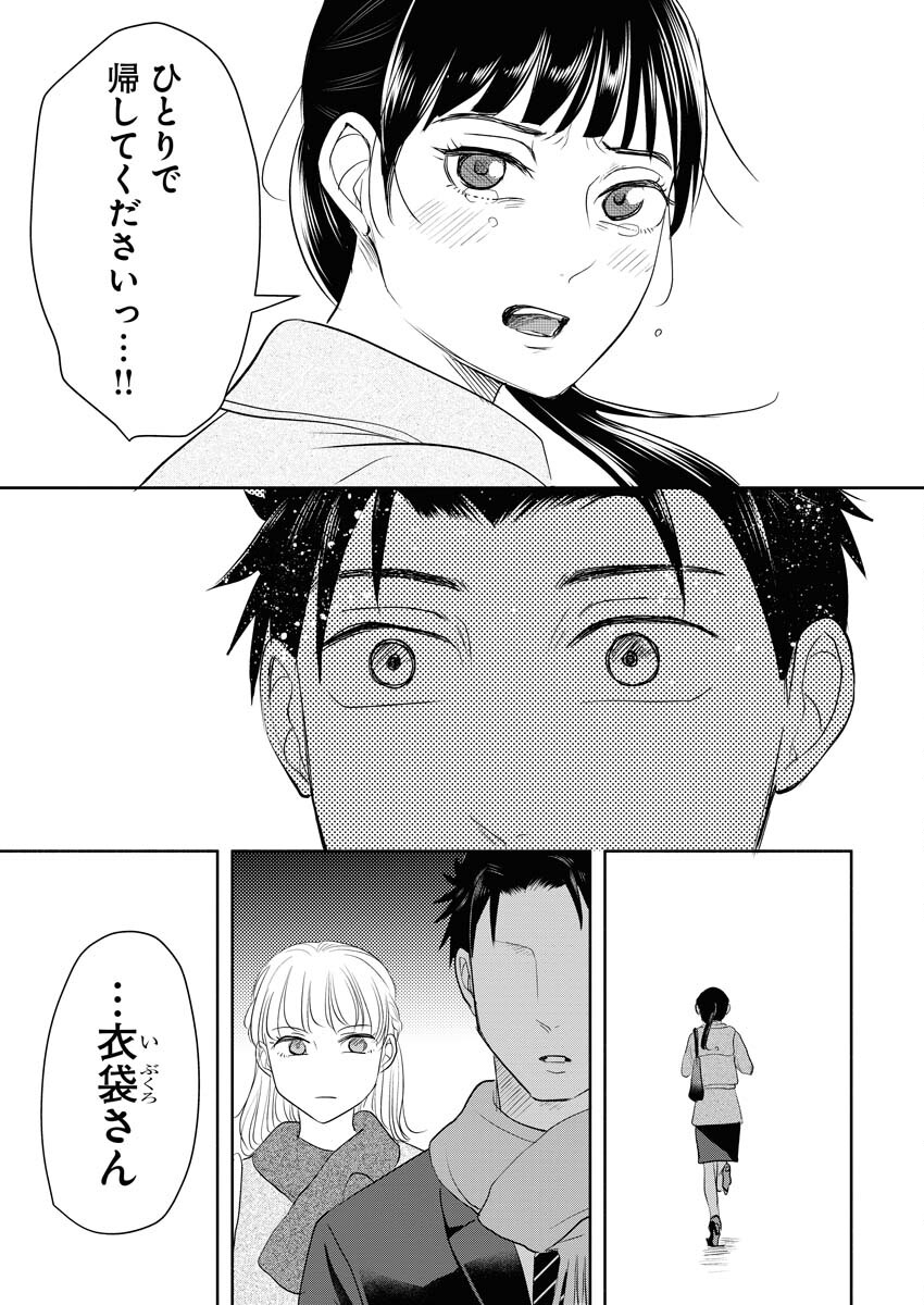 Kirigiri Hotaru no Kirai na Tabemono Chap 22 - Pic 21