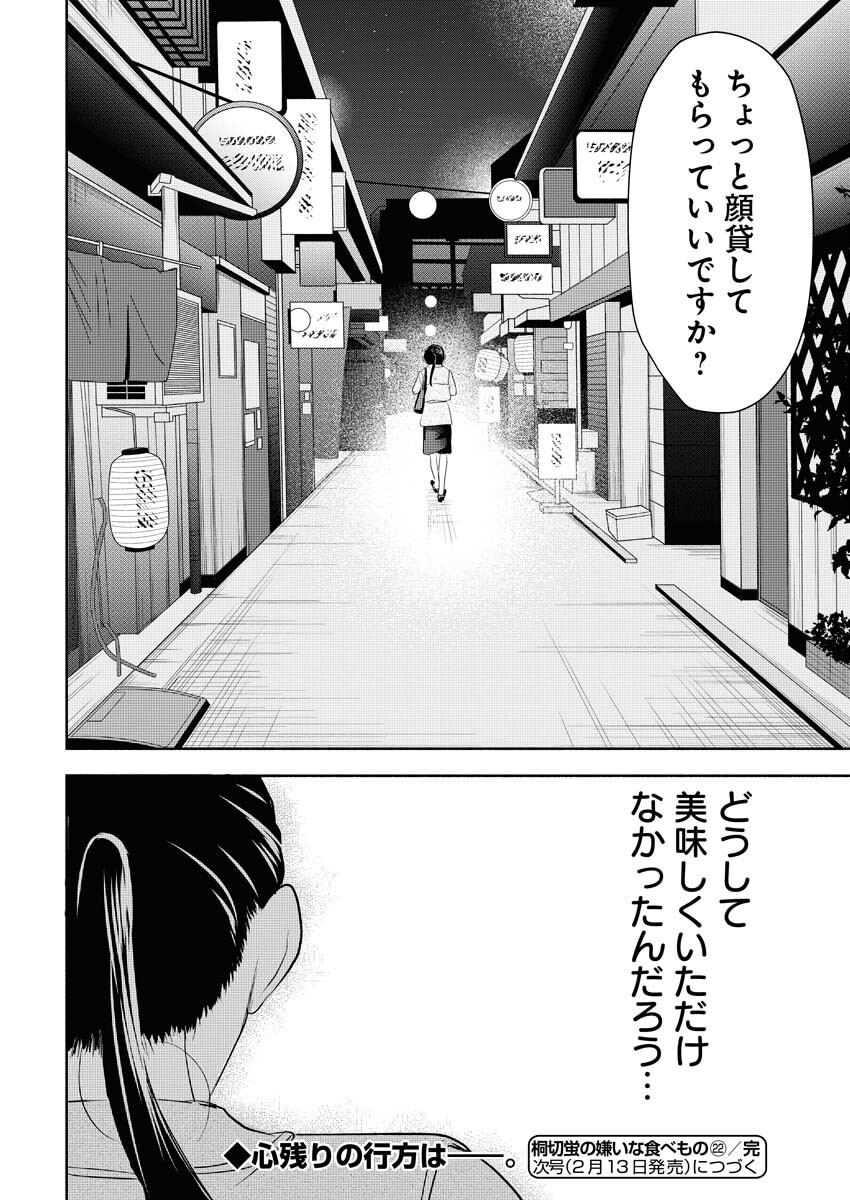 Kirigiri Hotaru no Kirai na Tabemono Chap 22 - Pic 22