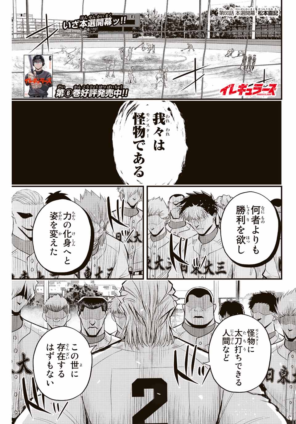 Read IRREGULARS Chapter 66 [High Quality / Full] - Page 1 - nicomanga.com