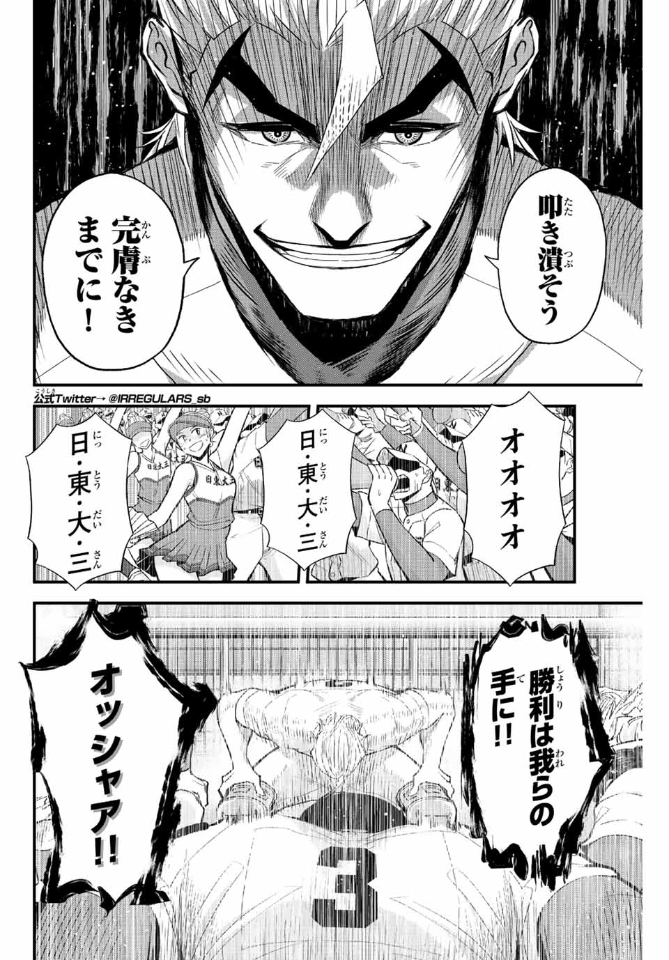 Read IRREGULARS Chapter 66 [High Quality / Full] - Page 2 - nicomanga.com