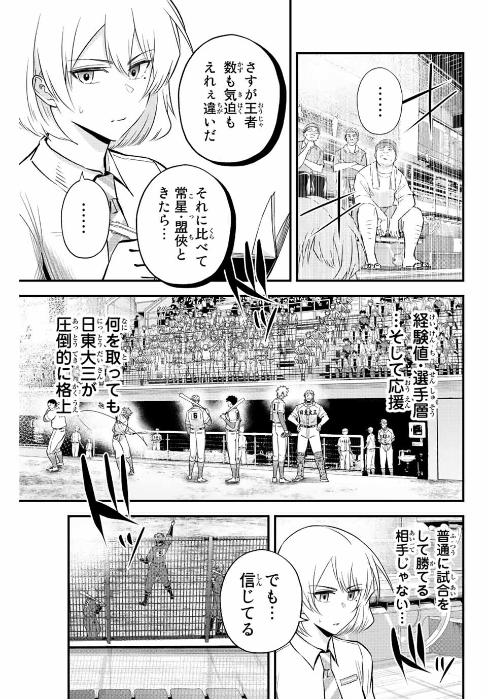Read IRREGULARS Chapter 66 [High Quality / Full] - Page 3 - nicomanga.com