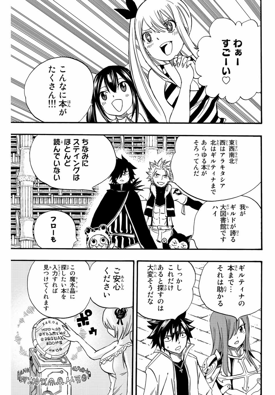 FAIRY TAIL: 100 YEARS QUEST - RAW Chapter 125 page 3 - nihonkuni.com