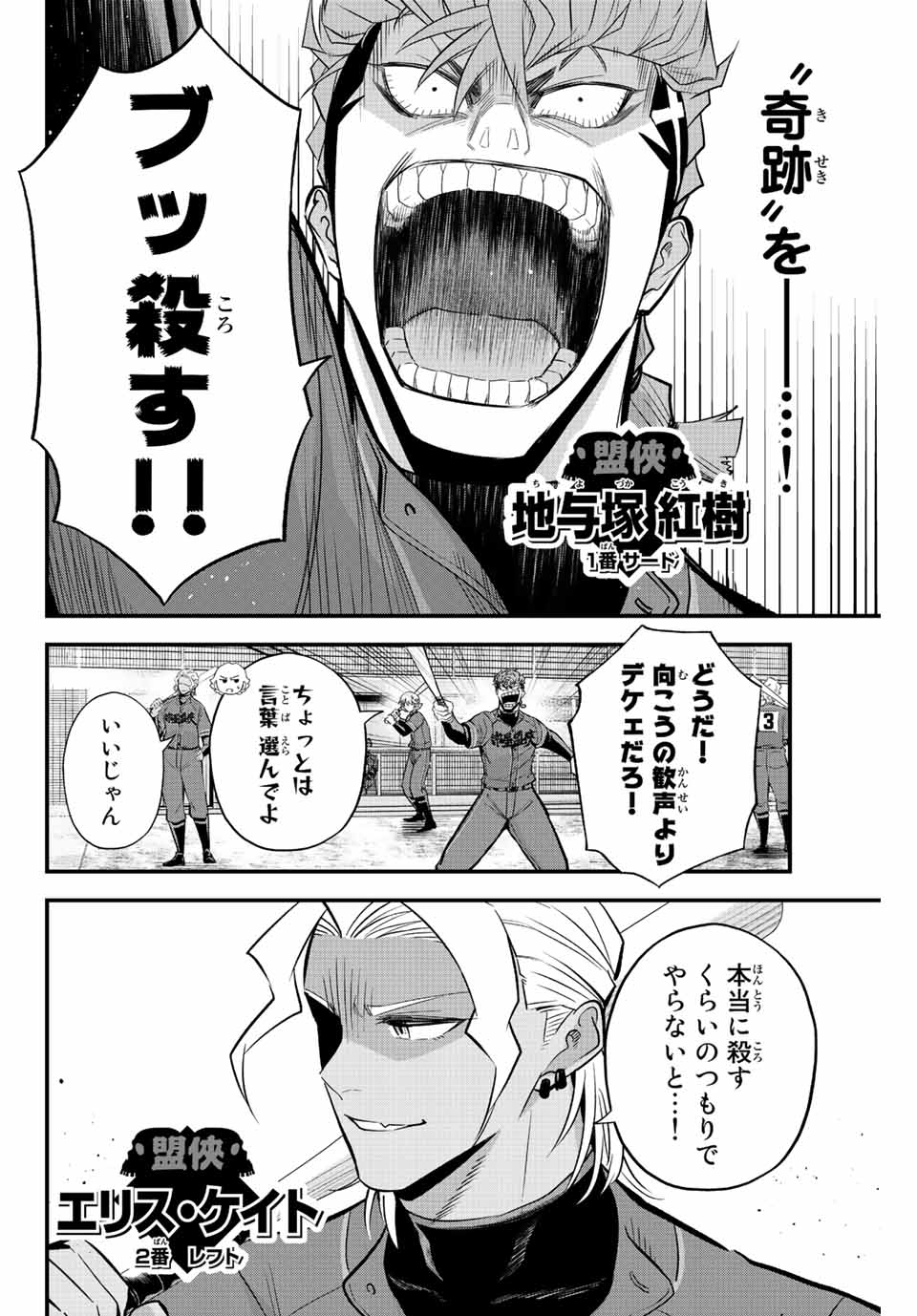 Read IRREGULARS Chapter 66 [High Quality / Full] - Page 4 - nicomanga.com