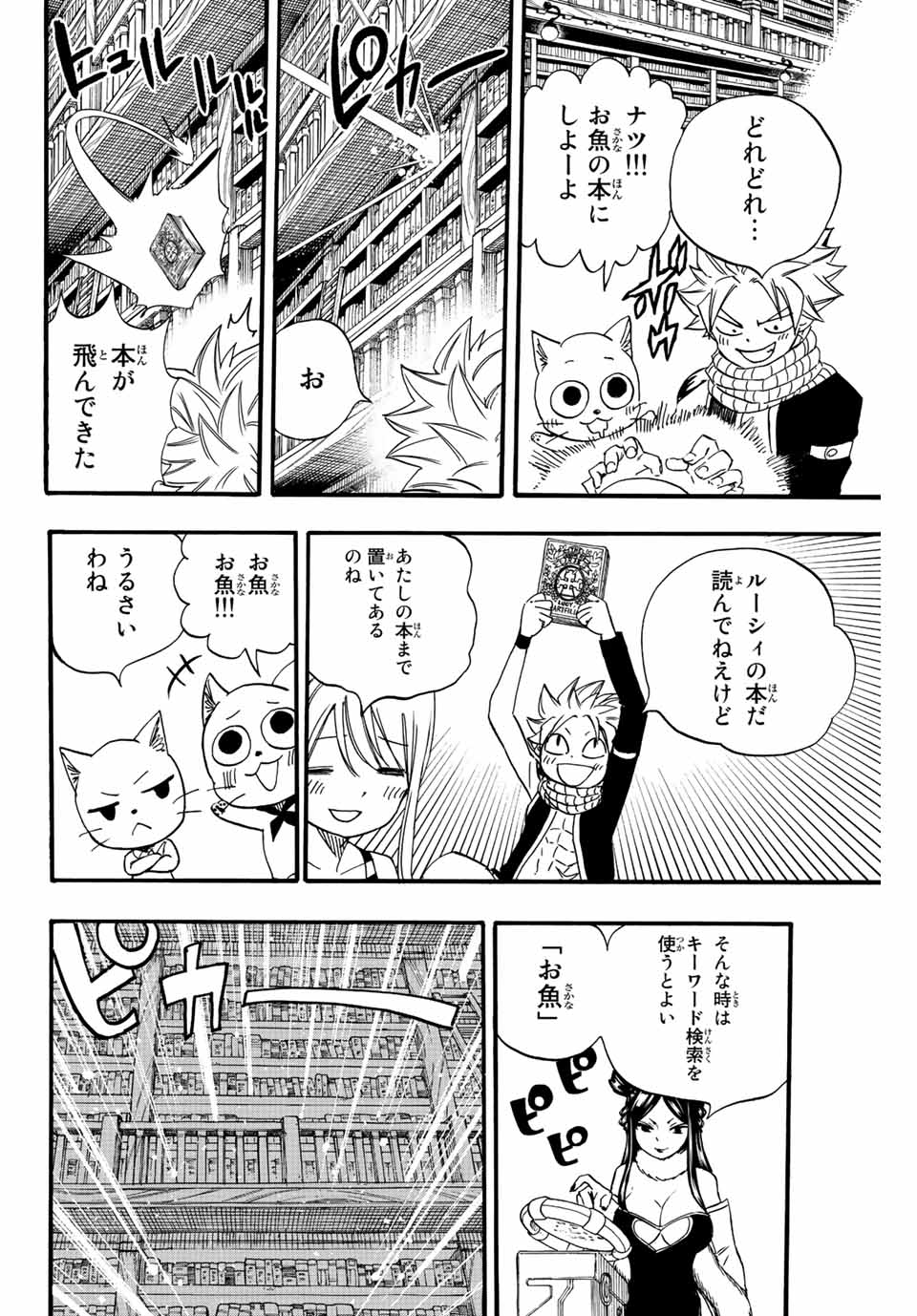 FAIRY TAIL: 100 YEARS QUEST - RAW Chapter 125 page 4 - nihonkuni.com