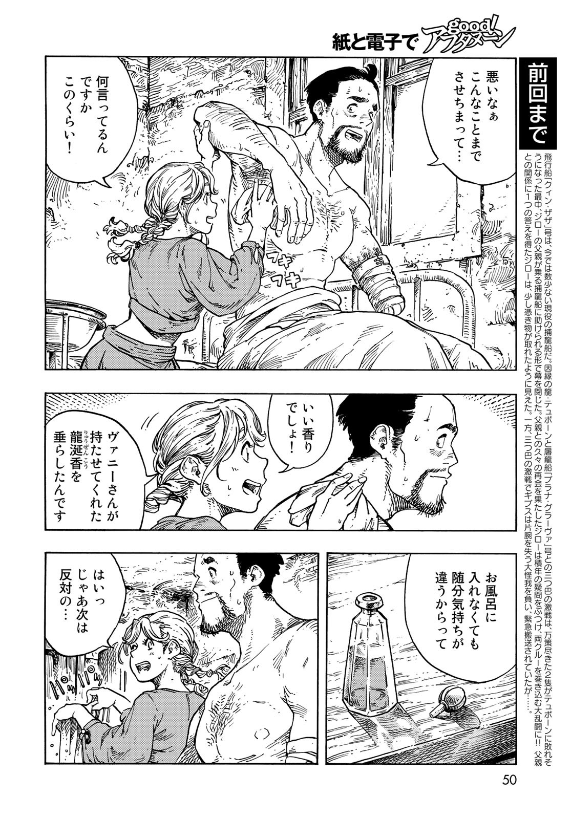 KUUTEI DRAGONS Chapter 79 - Page 2