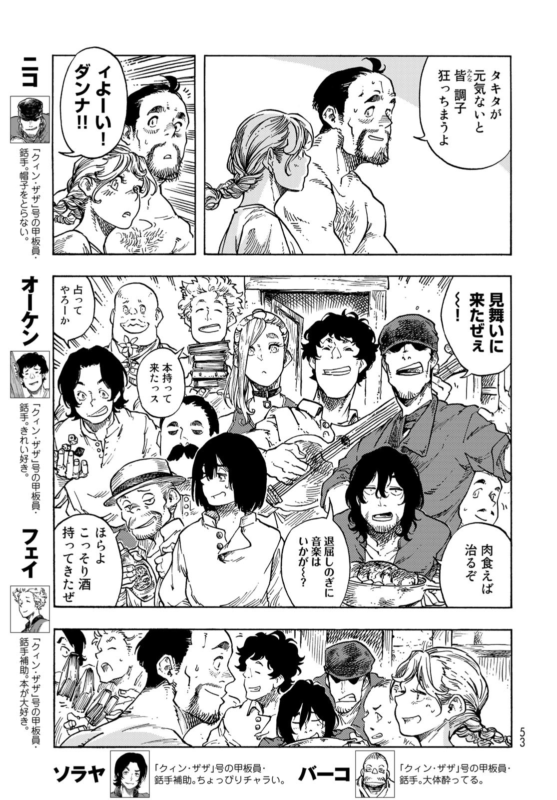 KUUTEI DRAGONS Chapter 79 - Page 5