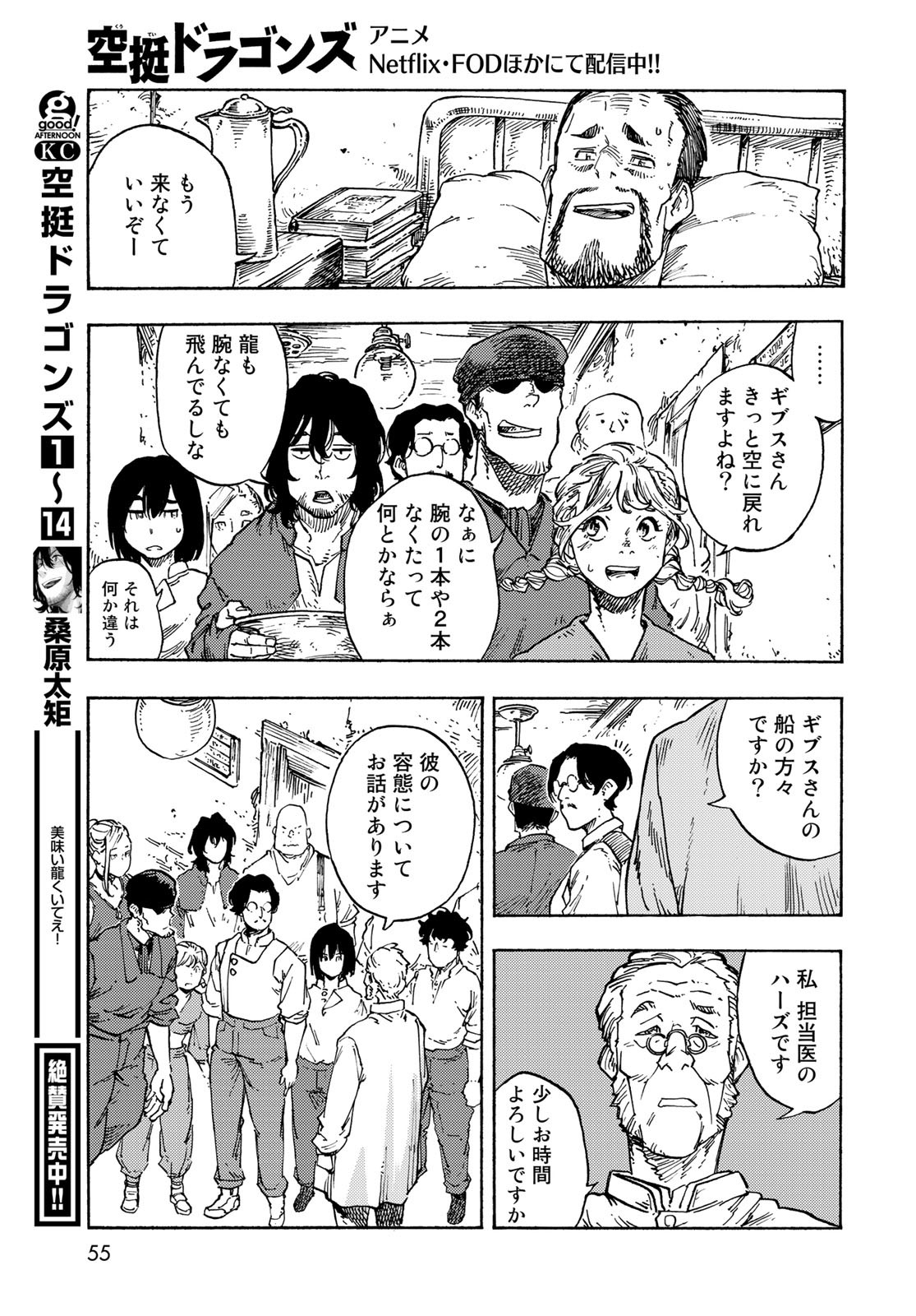KUUTEI DRAGONS Chapter 79 - Page 7