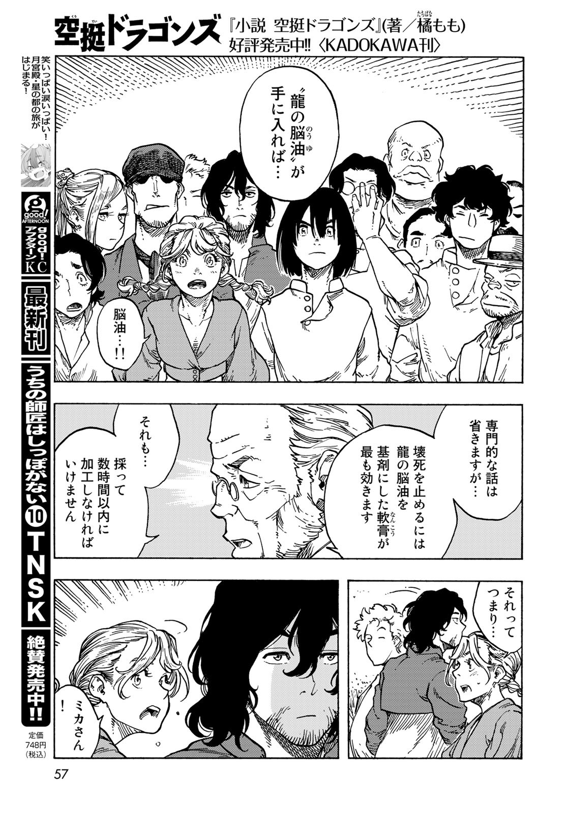 KUUTEI DRAGONS Chapter 79 - Page 9