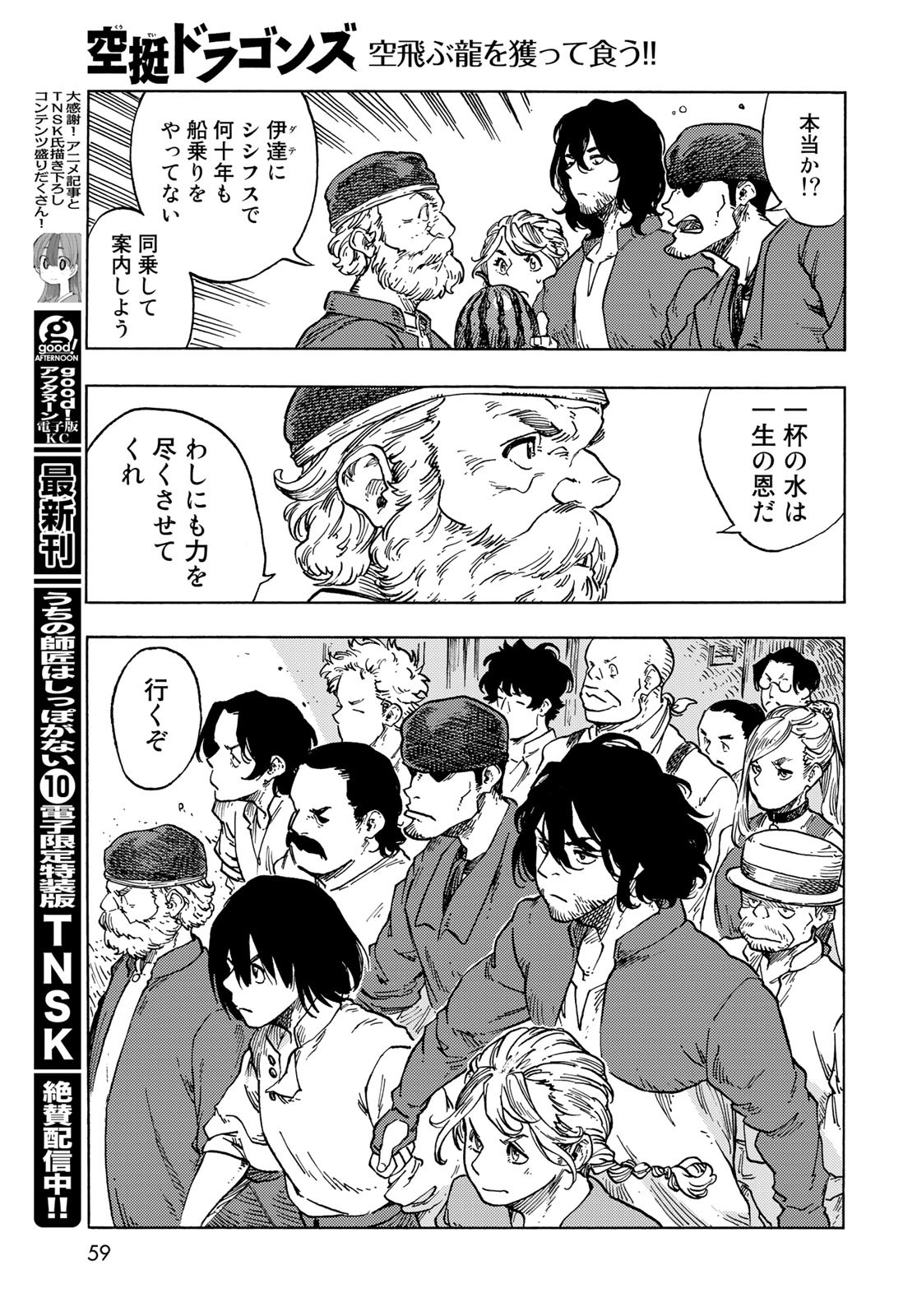 KUUTEI DRAGONS Chapter 79 - Page 11