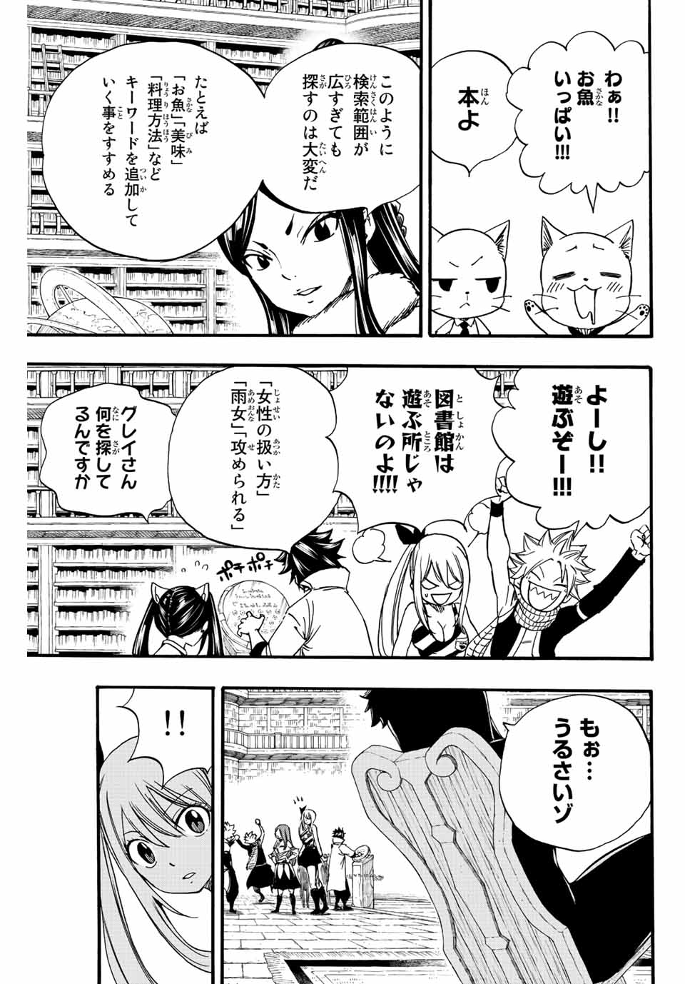 FAIRY TAIL: 100 YEARS QUEST - RAW Chapter 125 page 5 - nihonkuni.com