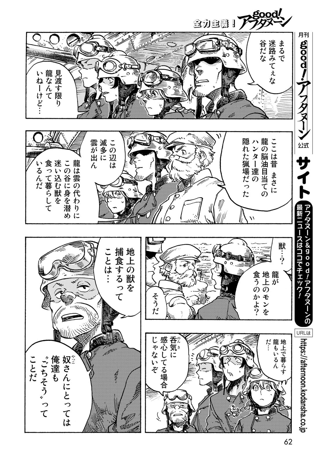 KUUTEI DRAGONS Chapter 79 - Page 14