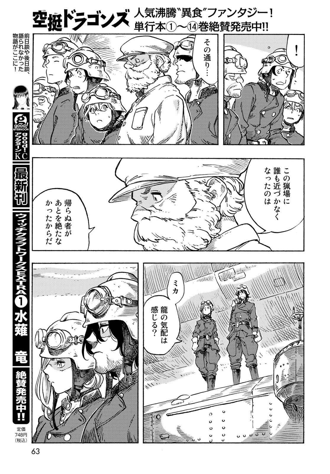 KUUTEI DRAGONS Chapter 79 - Page 15
