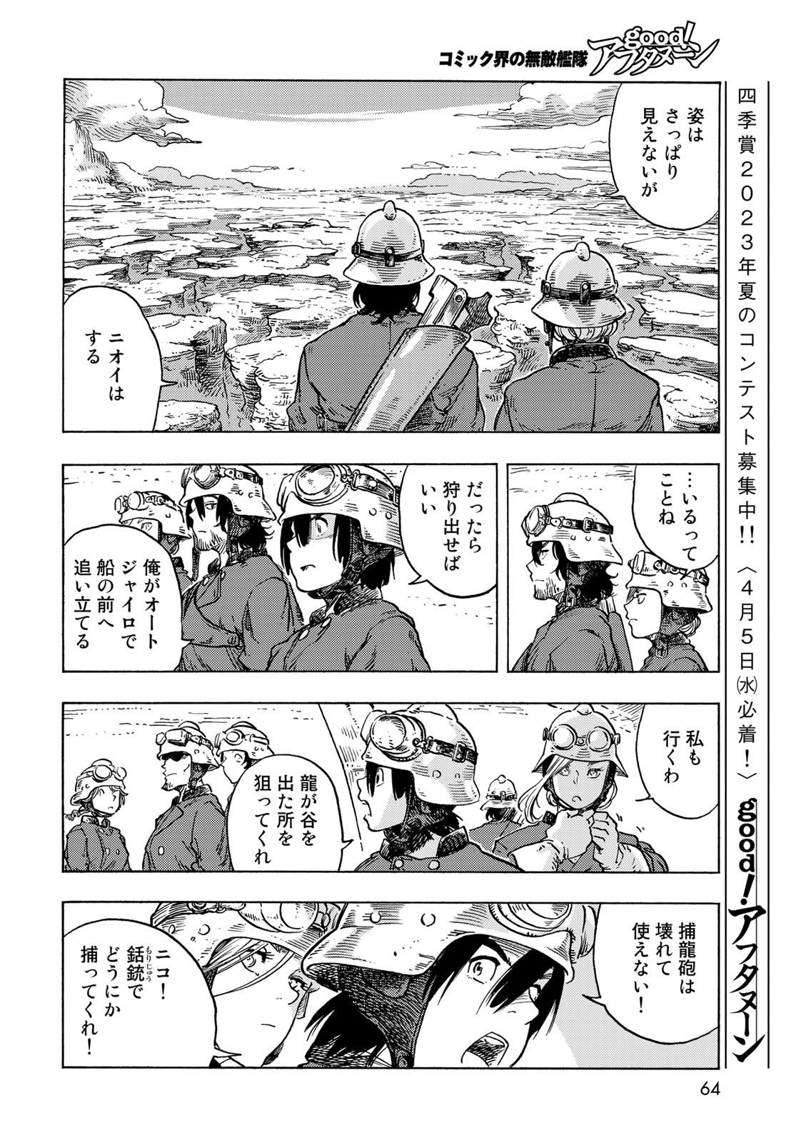 KUUTEI DRAGONS Chapter 79 - Page 16