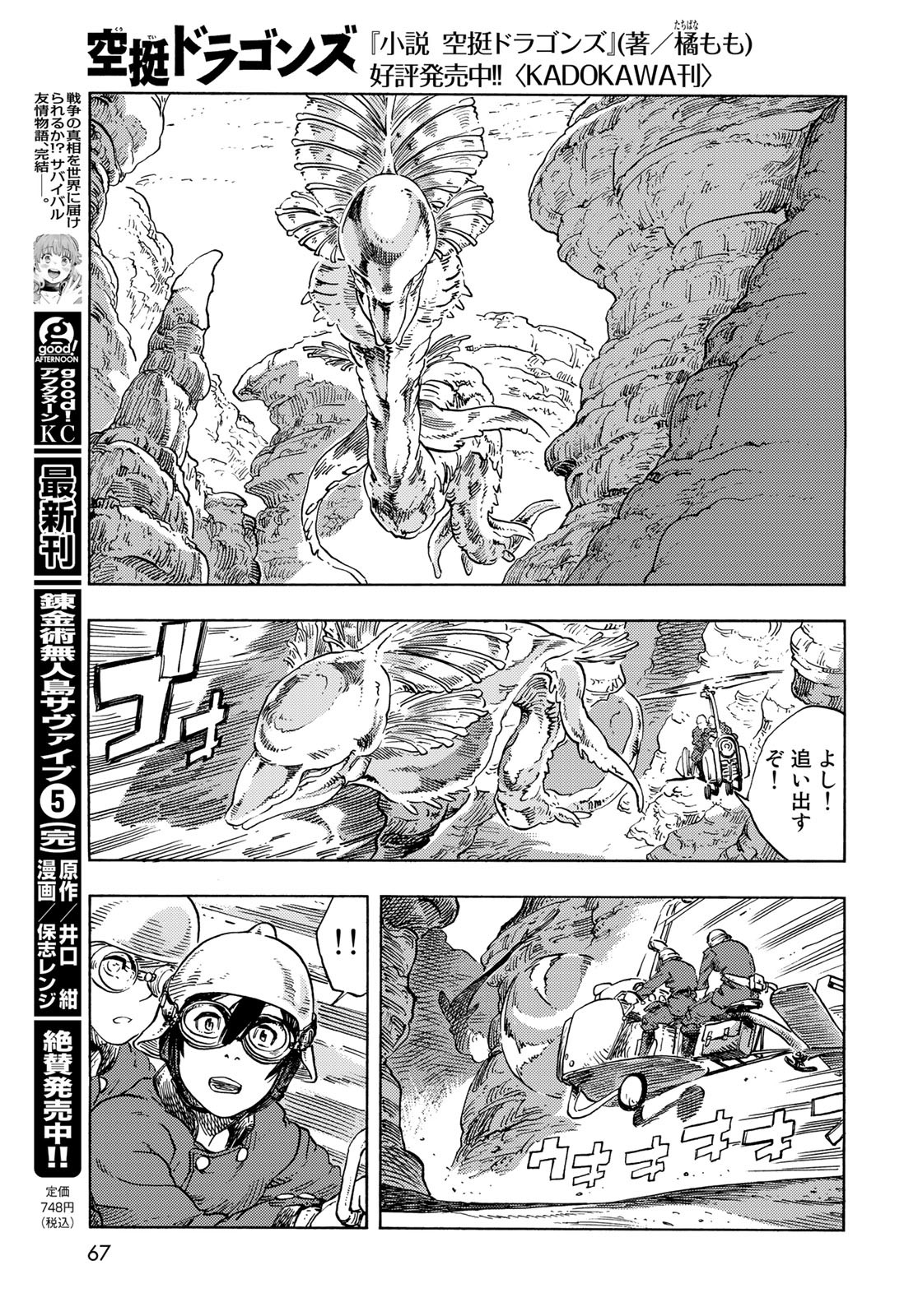 KUUTEI DRAGONS Chapter 79 - Page 19