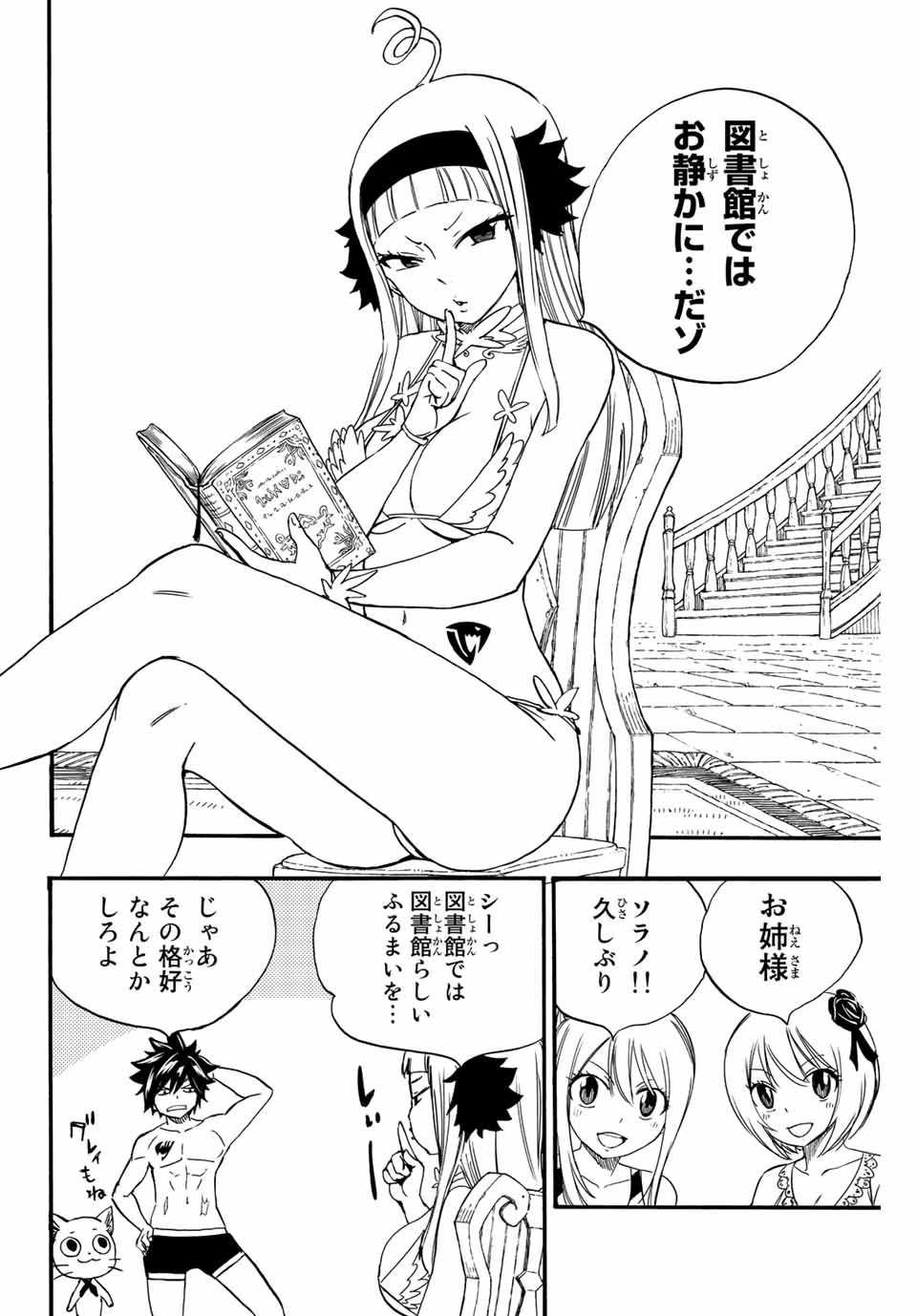 FAIRY TAIL: 100 YEARS QUEST - RAW Chapter 125 page 6 - nihonkuni.com