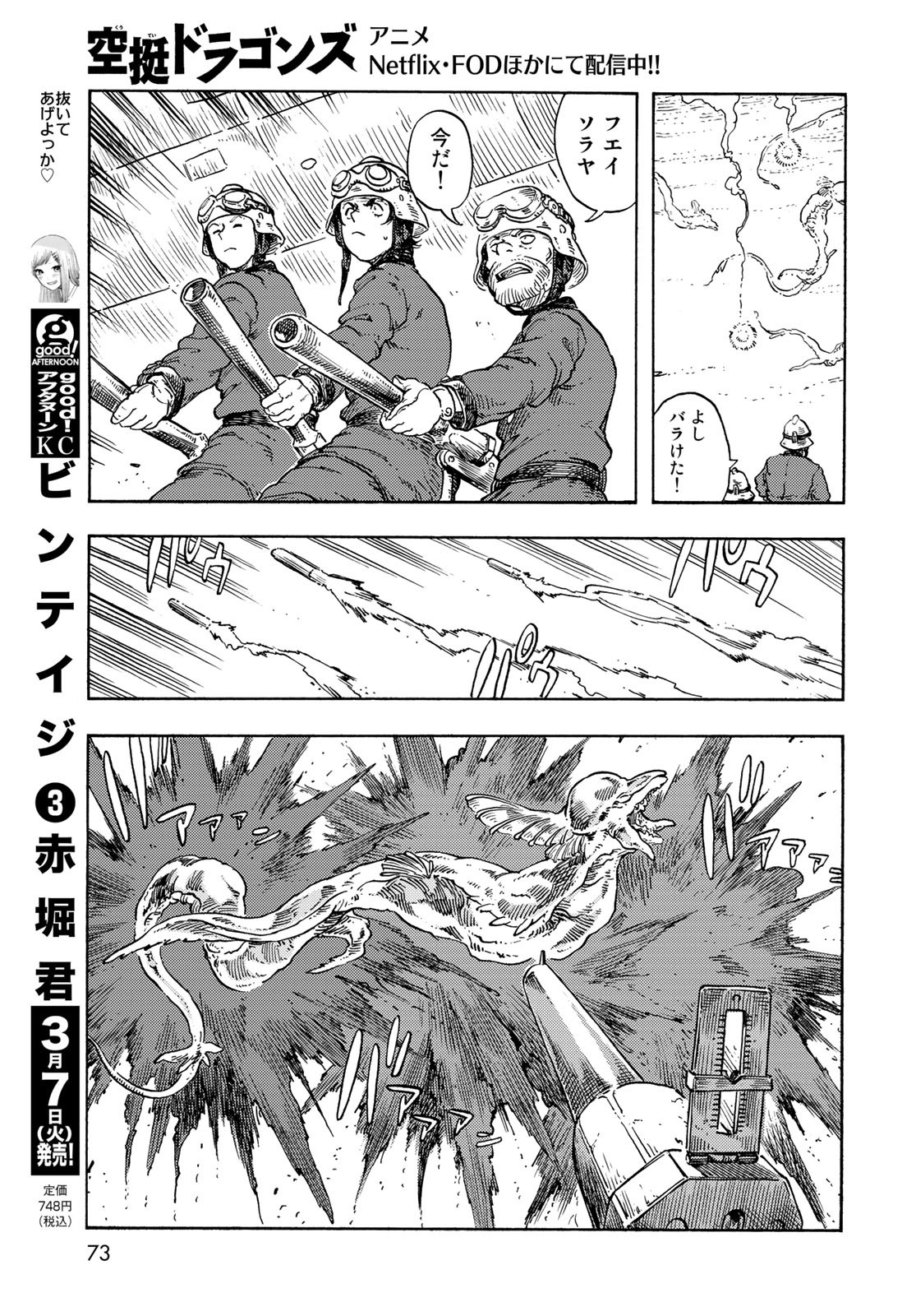 KUUTEI DRAGONS Chapter 79 - Page 25
