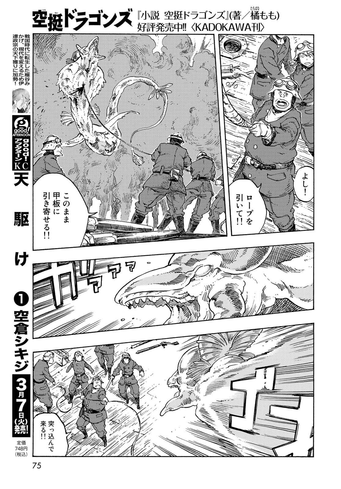 KUUTEI DRAGONS Chapter 79 - Page 27